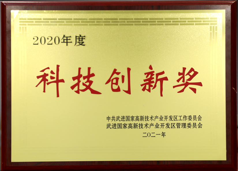 科技創(chuàng)新獎